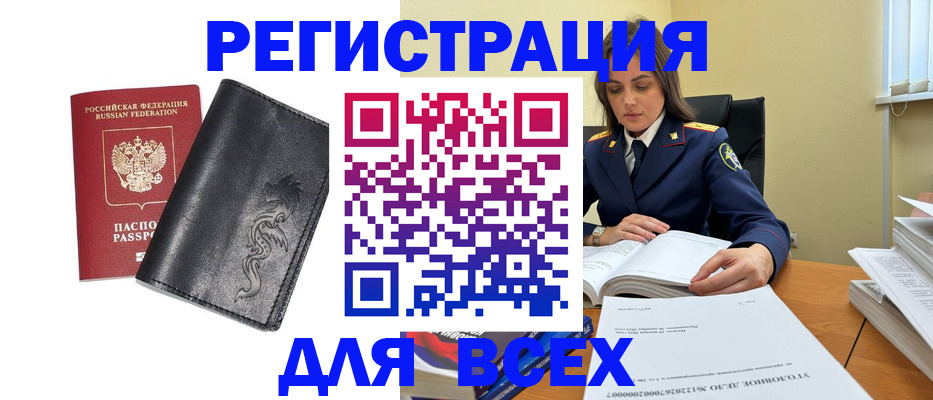 прописка в Дальнегорске